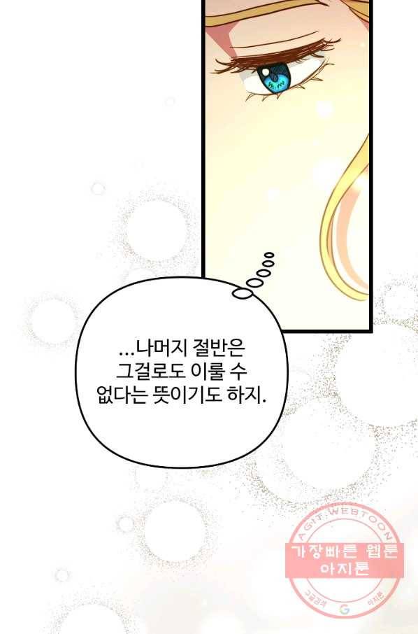 비정규직 황후 70화 53