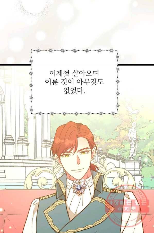 비정규직 황후 70화 54