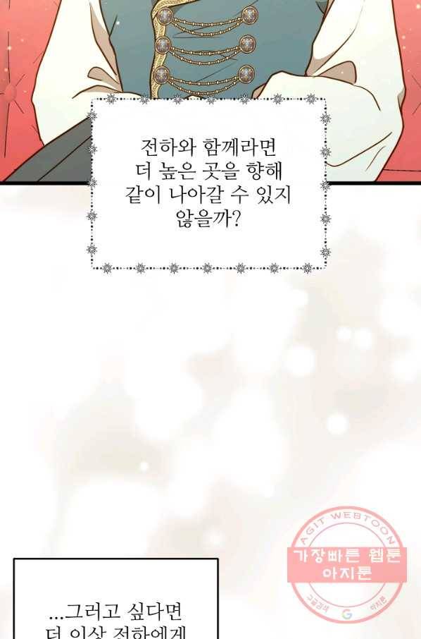비정규직 황후 70화 55