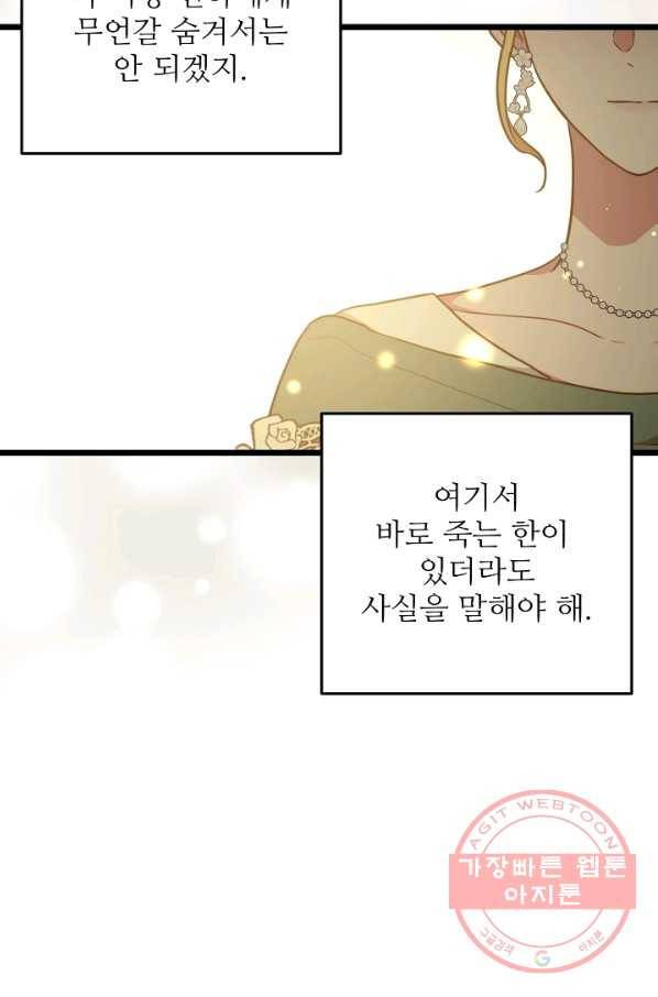 비정규직 황후 70화 56