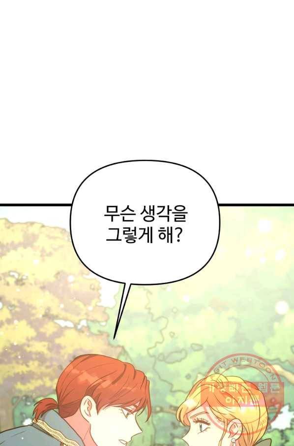 비정규직 황후 70화 57