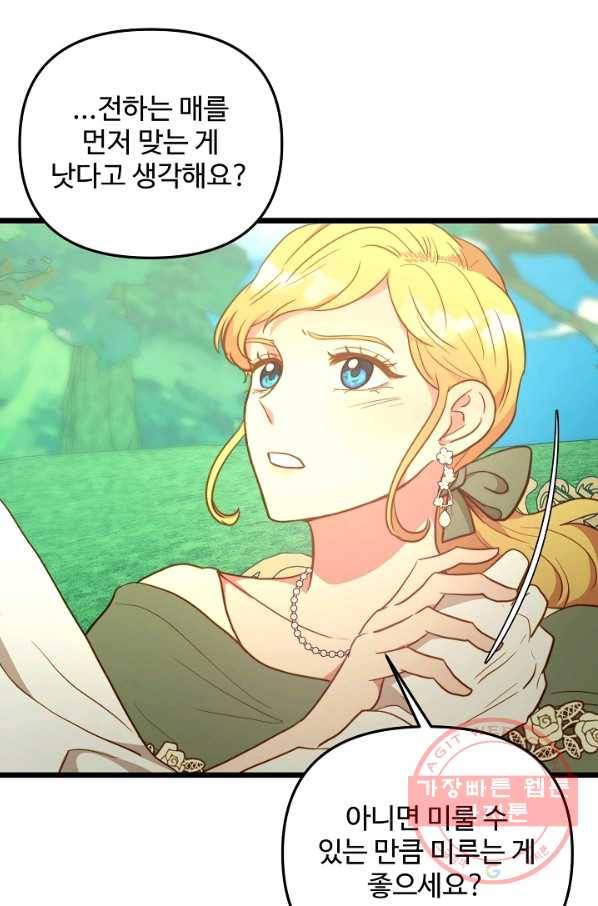 비정규직 황후 70화 59