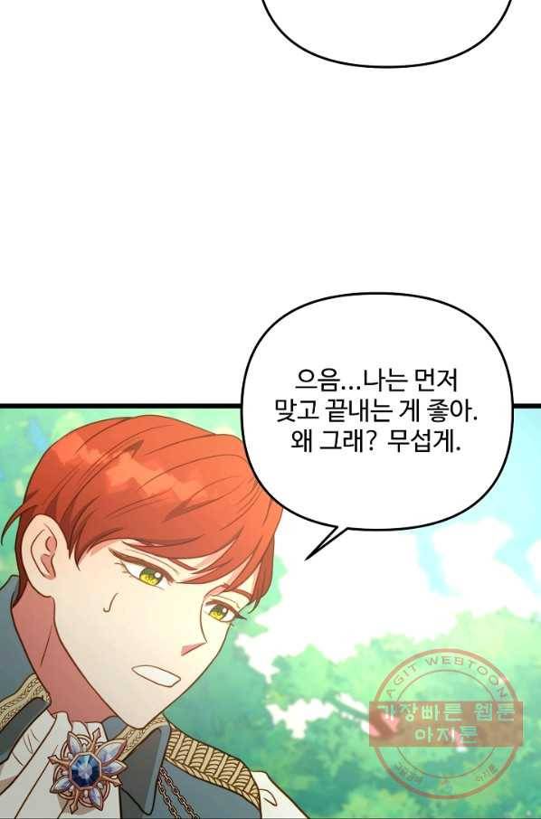 비정규직 황후 70화 60