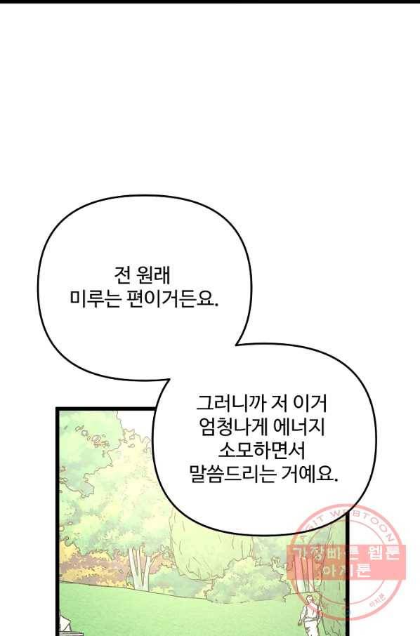 비정규직 황후 70화 61