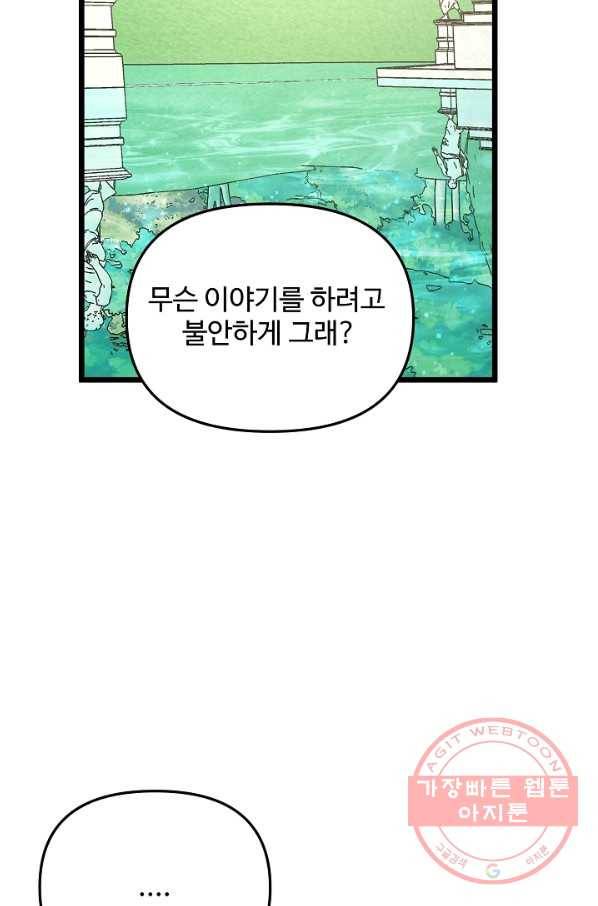 비정규직 황후 70화 62