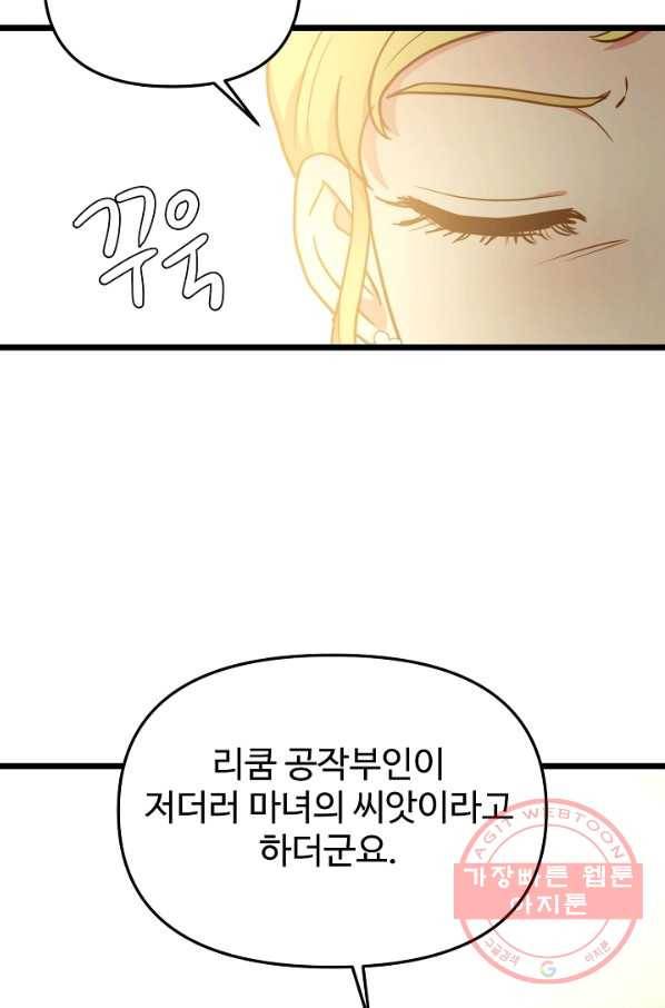 비정규직 황후 70화 63
