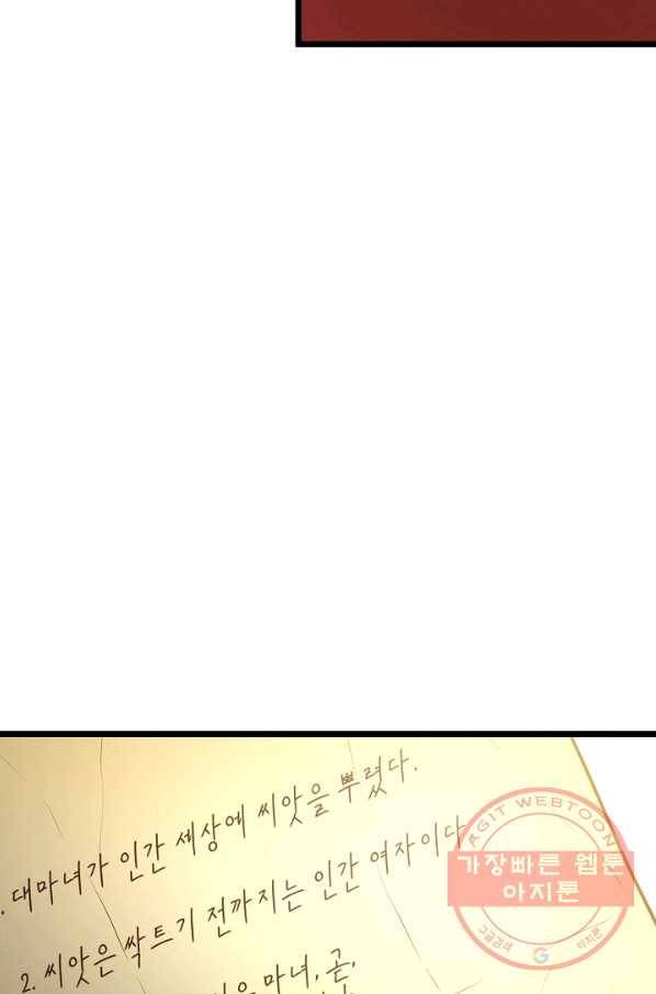 비정규직 황후 70화 68