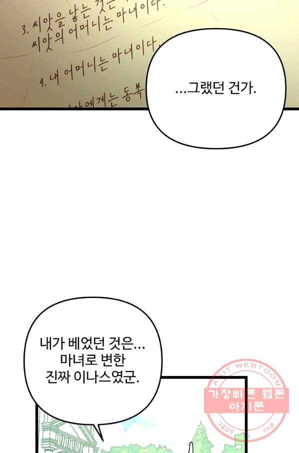 비정규직 황후 70화 69