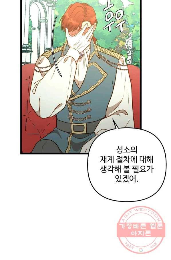 비정규직 황후 70화 70