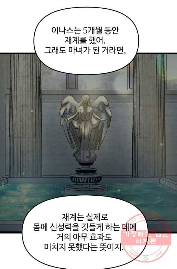 비정규직 황후 70화 71