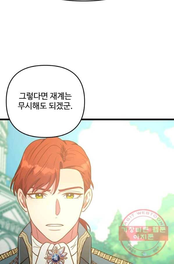 비정규직 황후 70화 72