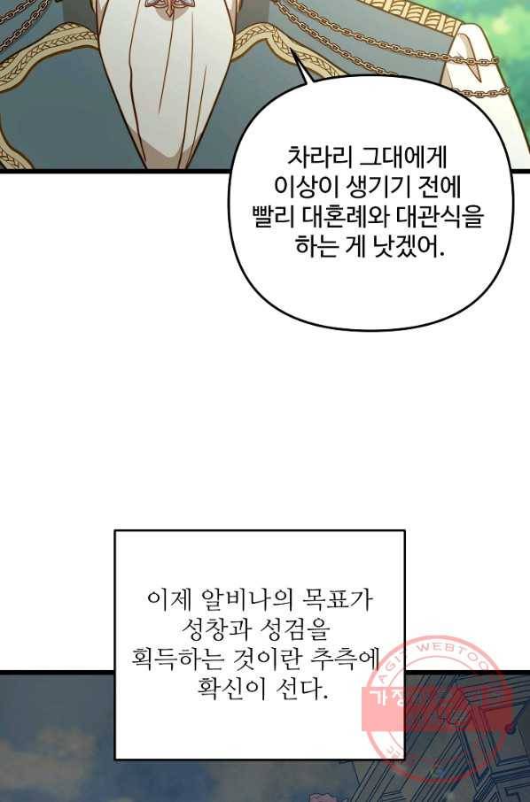비정규직 황후 70화 73