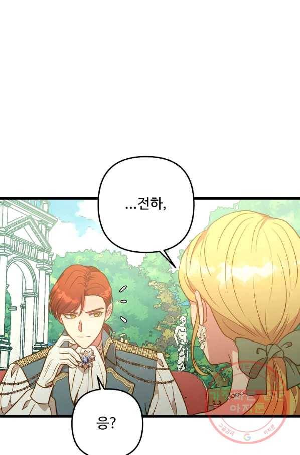 비정규직 황후 70화 75