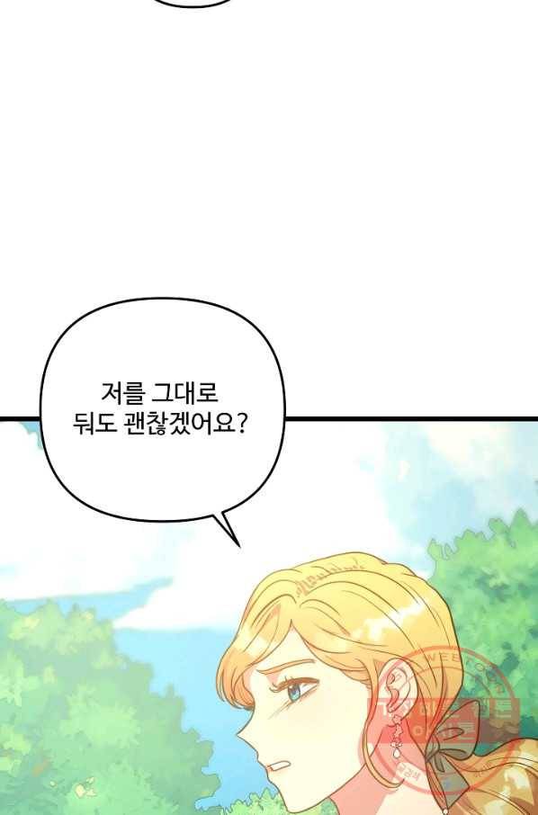 비정규직 황후 70화 76