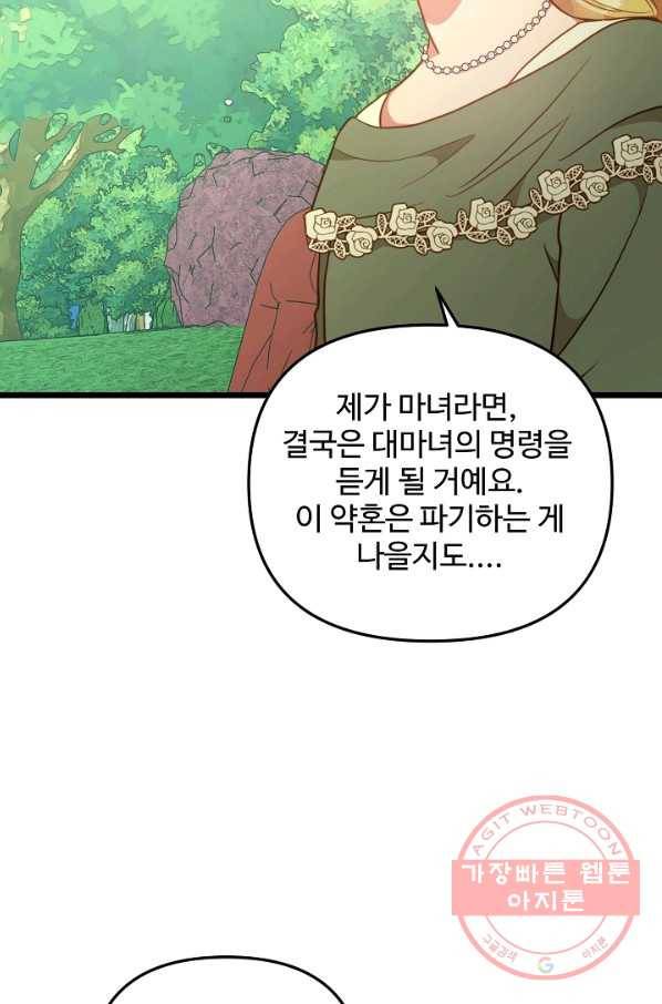 비정규직 황후 70화 77