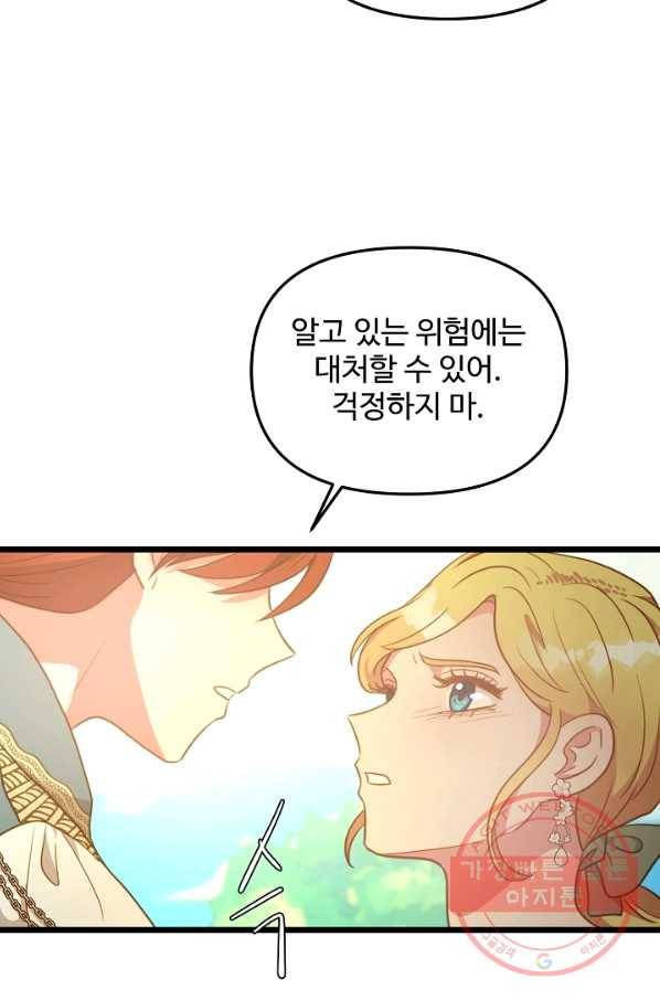 비정규직 황후 70화 79