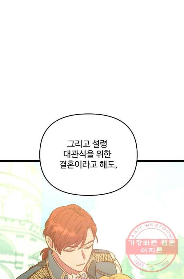 비정규직 황후 70화 80