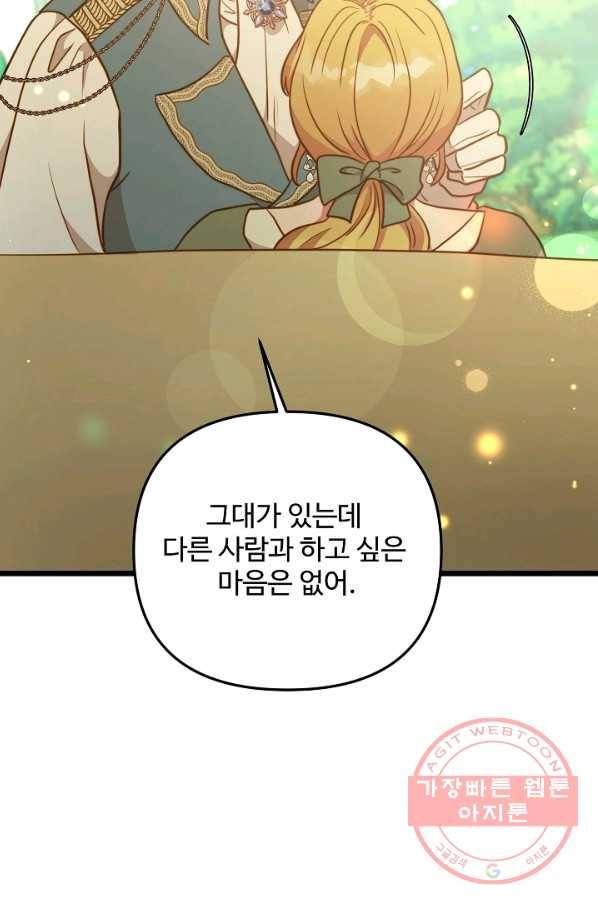 비정규직 황후 70화 81