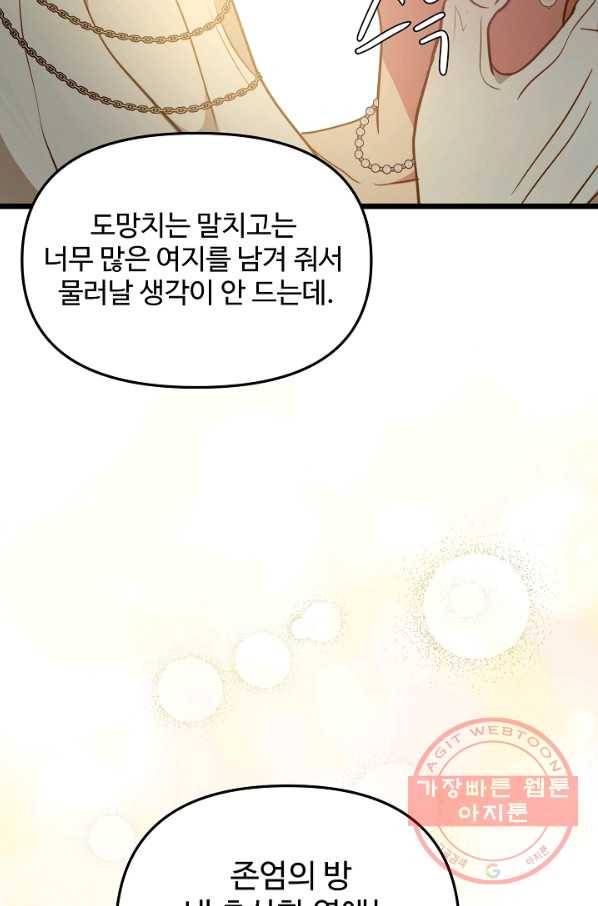 비정규직 황후 70화 83