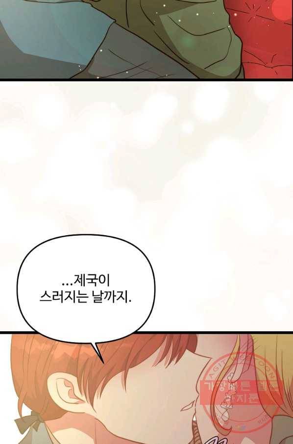 비정규직 황후 70화 85