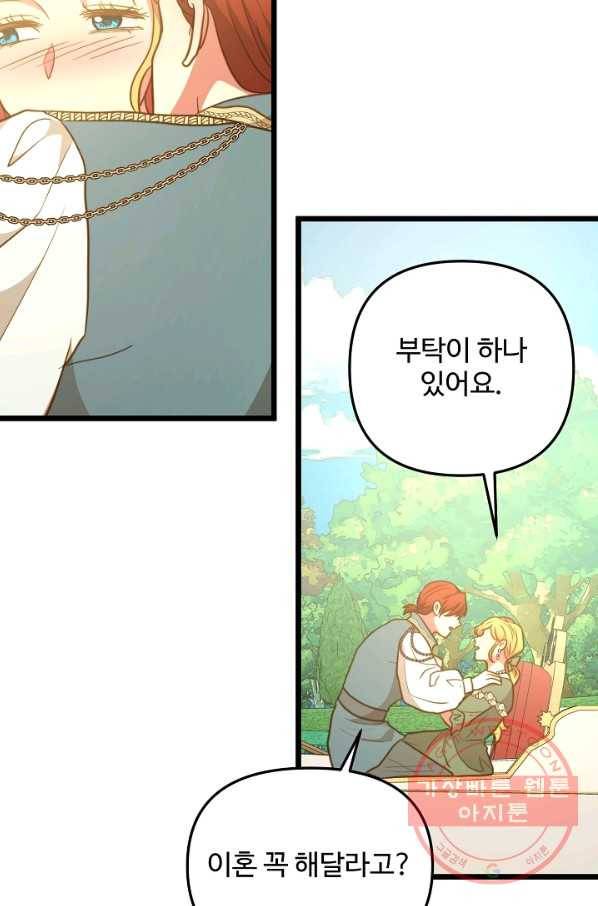 비정규직 황후 70화 87