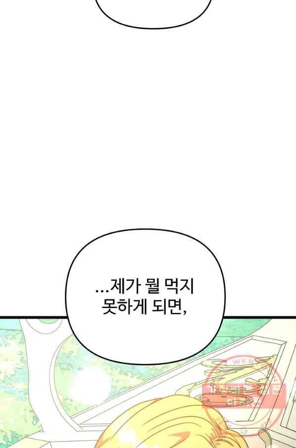 비정규직 황후 70화 88