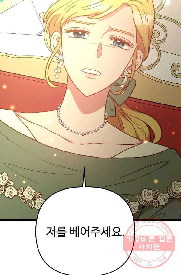 비정규직 황후 70화 89