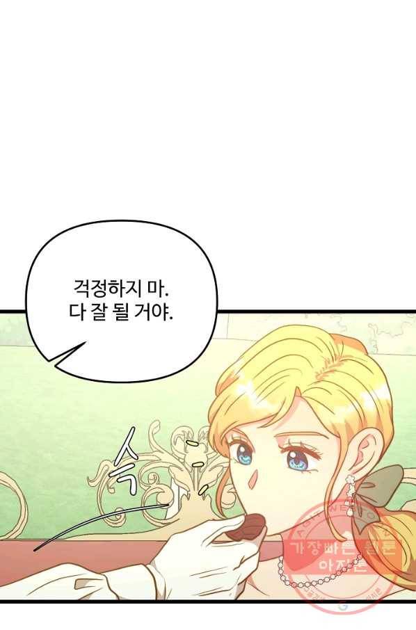 비정규직 황후 70화 92