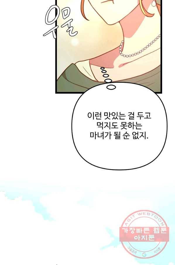 비정규직 황후 70화 94