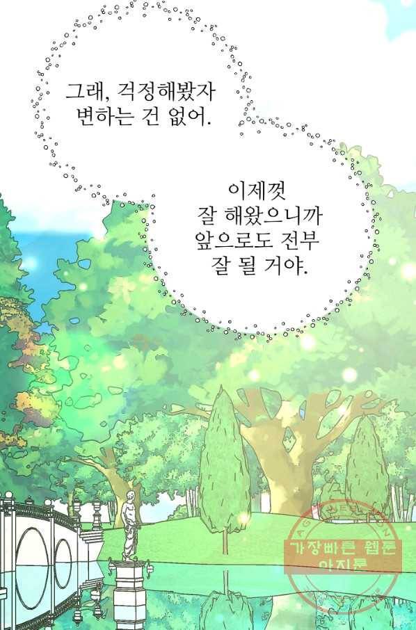 비정규직 황후 70화 95