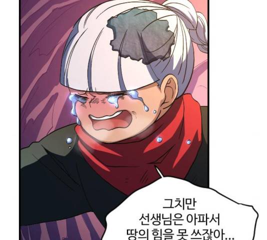 최후의 금빛아이 34화 2