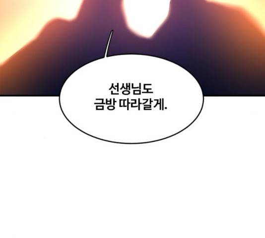 최후의 금빛아이 34화 12