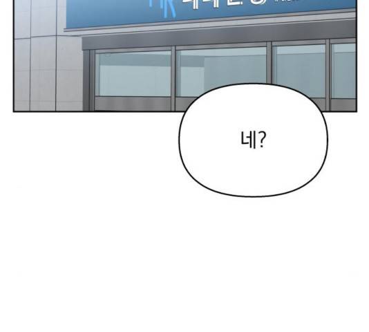 순정말고 순종 57화 시즌1 마침 2