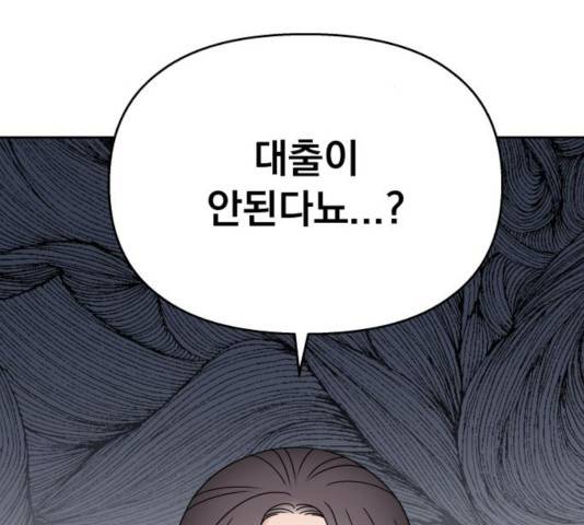 순정말고 순종 57화 시즌1 마침 3