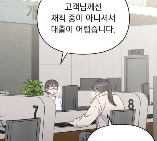 순정말고 순종 57화 시즌1 마침 6