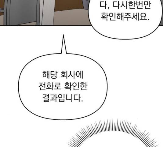 순정말고 순종 57화 시즌1 마침 7