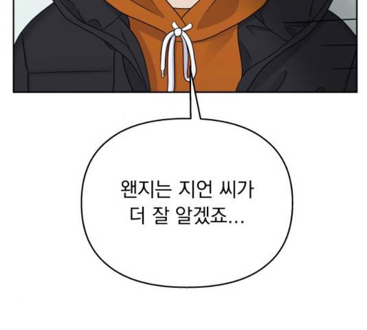 순정말고 순종 57화 시즌1 마침 16