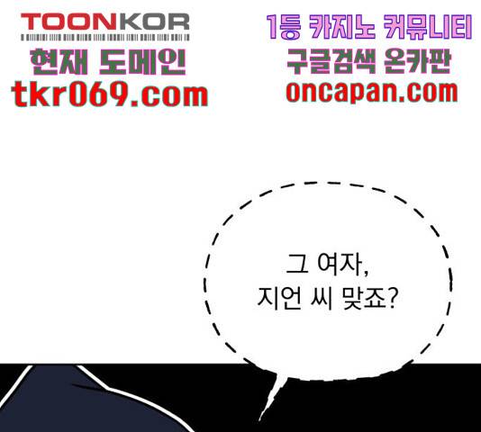 순정말고 순종 57화 시즌1 마침 17
