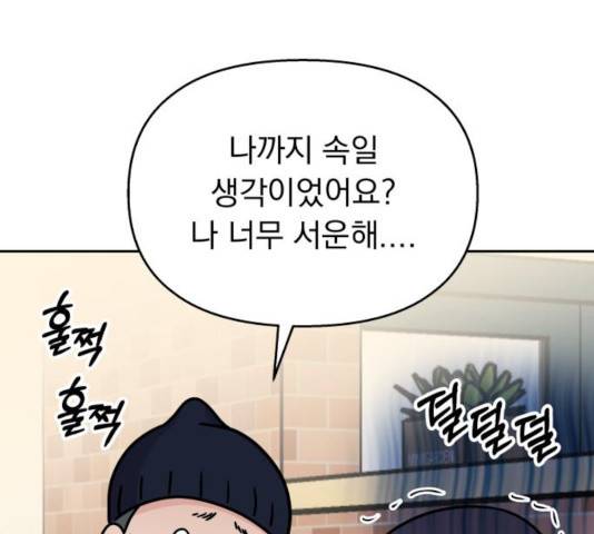 순정말고 순종 57화 시즌1 마침 20