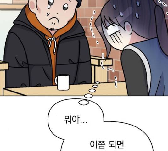 순정말고 순종 57화 시즌1 마침 21