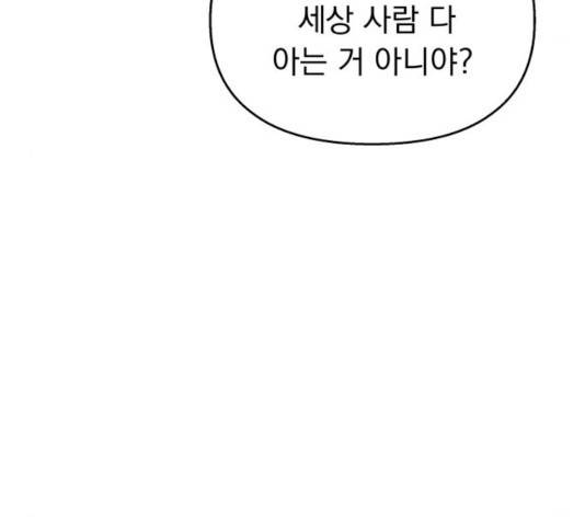 순정말고 순종 57화 시즌1 마침 22