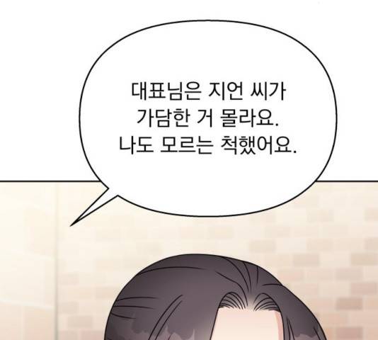 순정말고 순종 57화 시즌1 마침 23