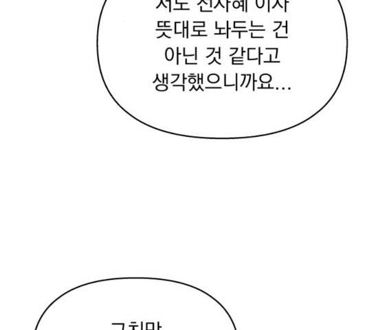 순정말고 순종 57화 시즌1 마침 27