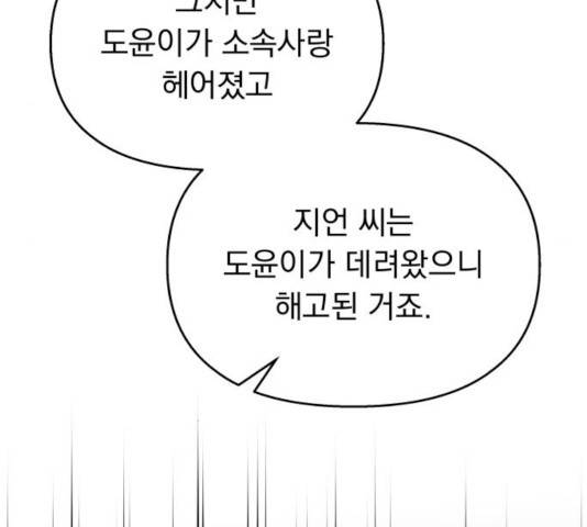 순정말고 순종 57화 시즌1 마침 28