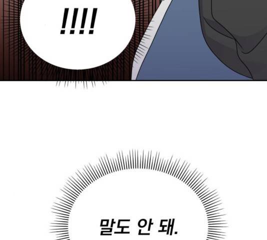 순정말고 순종 57화 시즌1 마침 30