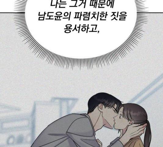 순정말고 순종 57화 시즌1 마침 32