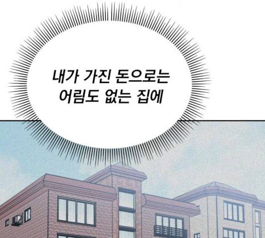 순정말고 순종 57화 시즌1 마침 34