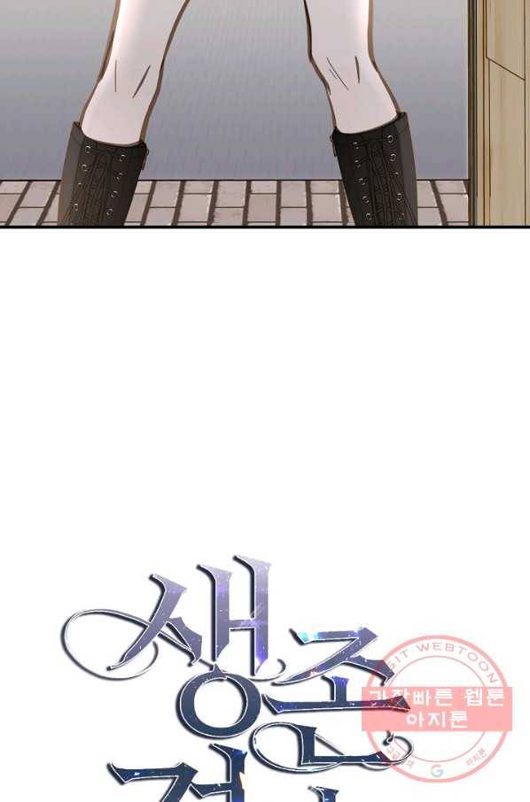 생존결혼 62화 5