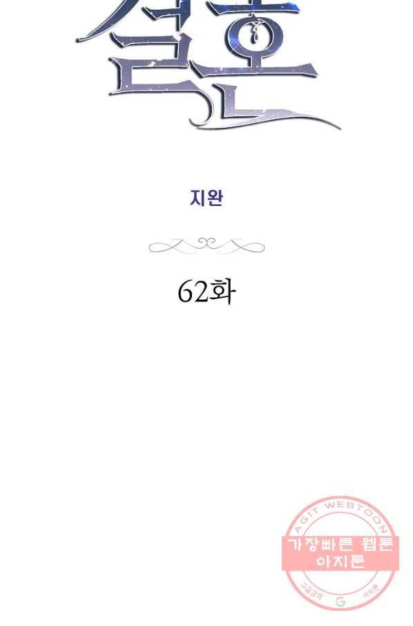 생존결혼 62화 6