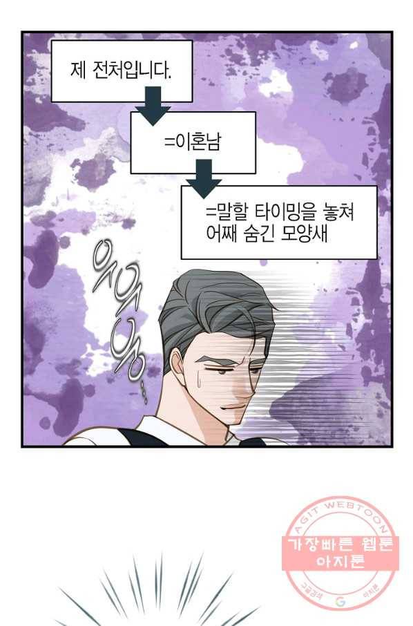 생존결혼 62화 13